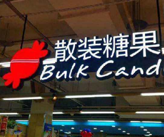 燈箱制作合作案例